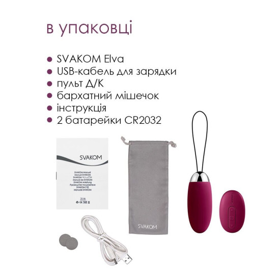 Виброяйцо с пультом управления, фиолетовое Svakom Elva Violet