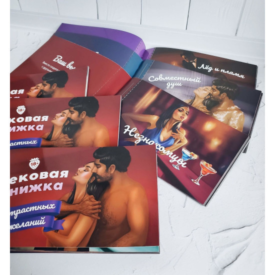 Чековая Книжка Страстных Желаний 18+, на русском