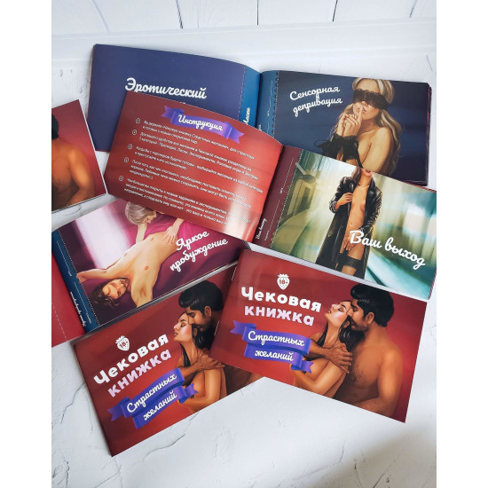 Чековая Книжка Страстных Желаний 18+, на русском