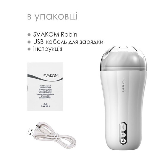Мастурбатор з вібрацією, ультрам'який рукав, функція Boost, LED екран Svakom Robin White