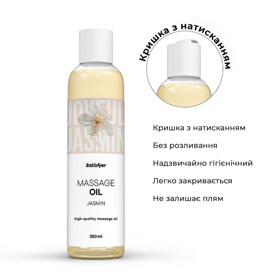 Массажное масло, жасмин Satisfyer Massage Oil Jasmin, 250 ml (срок 30.04.2027)