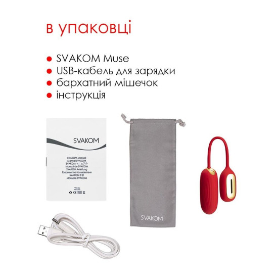 Виброяйцо, красное Svakom Muse Red