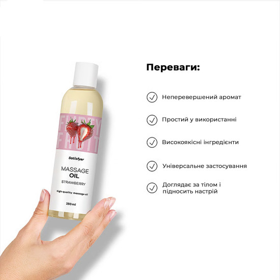 Массажное масло, клубника Satisfyer Massage Oil Strawberry, 250 ml (срок 30.04.2027)