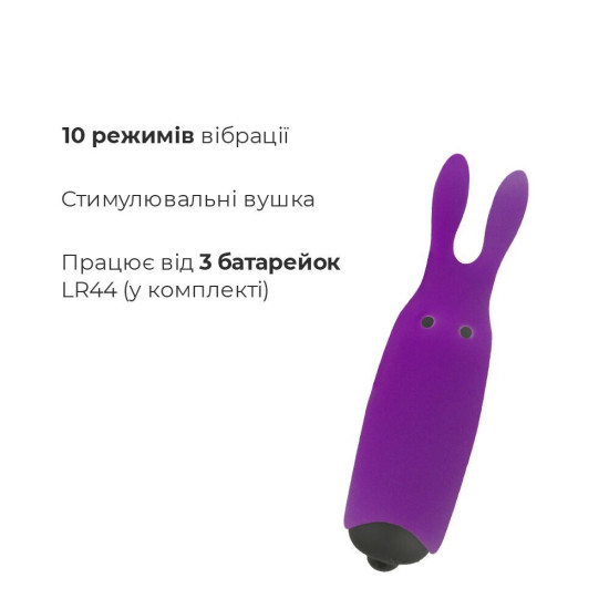 Вібропуля фіолетового кольору зі стимулювальними вушками Adrien Lastic Pocket Vibe Rabbit Purple