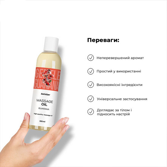 Массажное масло, гуарана Satisfyer Massage Oil Guarana, 250 ml (срок 30.04.2027)