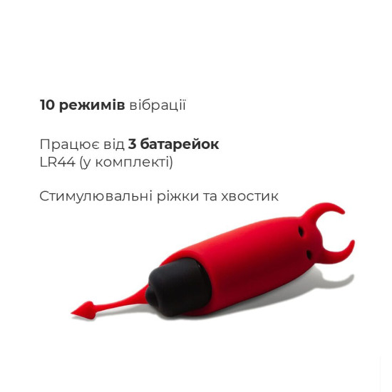 Вібропуля з хвостиком і ріжками Adrien Lastic Pocket Vibe Devol