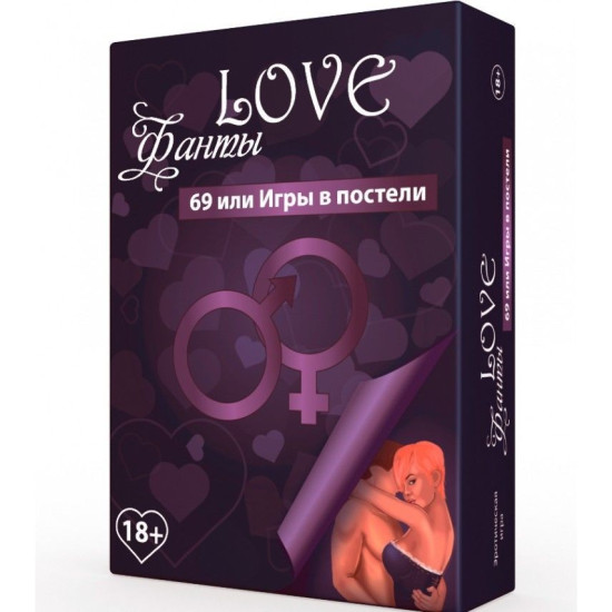 Эротическая игра 18+ «Love Фанты: 69 или игры в постели», на русском
