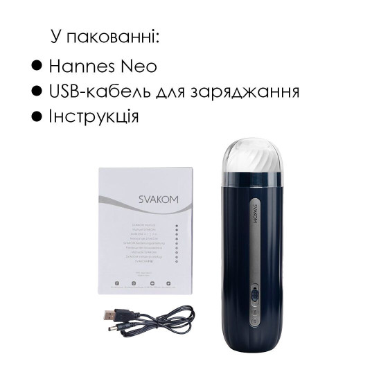 Интерактивный смарт-мастурбатор Svakom Hannes Neo (мятая упаковка)