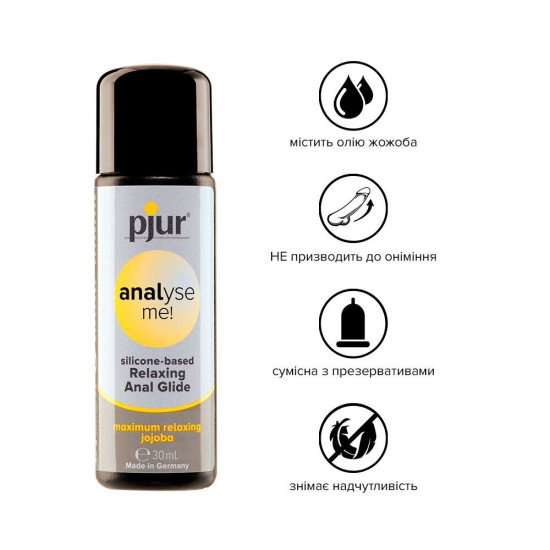 Анальна змазка на силіконовій основі з маслом жожоба Pjur Analyse Me! Relaxing, 30 ml