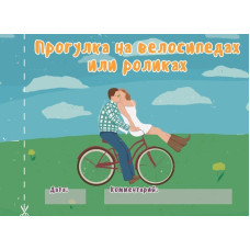 Чекова книжка «16 побачень», російською