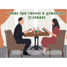 Чекова книжка «16 побачень», російською