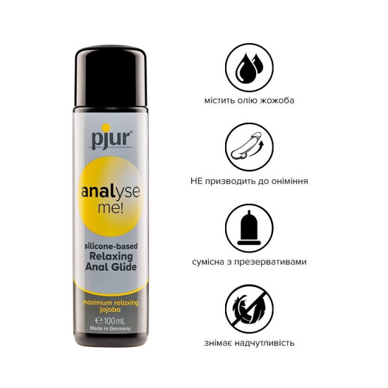 Лубрикант для анального секса с жожоба на силиконовой основе Pjur Analyse Me! Relaxing Jojoba Silicone, 100 ml