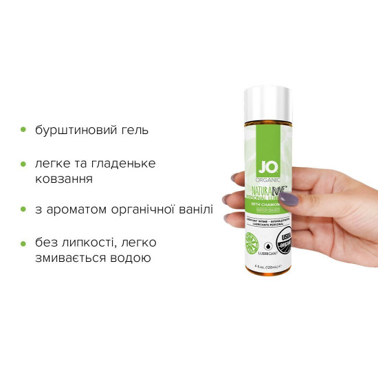 Распродажа!!! Смазка на водной основе JO NATURALOVE - ORGANIC (120 мл) (срок 01.12.2023)