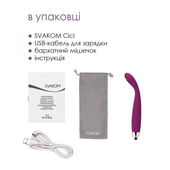 Тонкий вібратор для точки G, фіолетовий Svakom Cici Violet