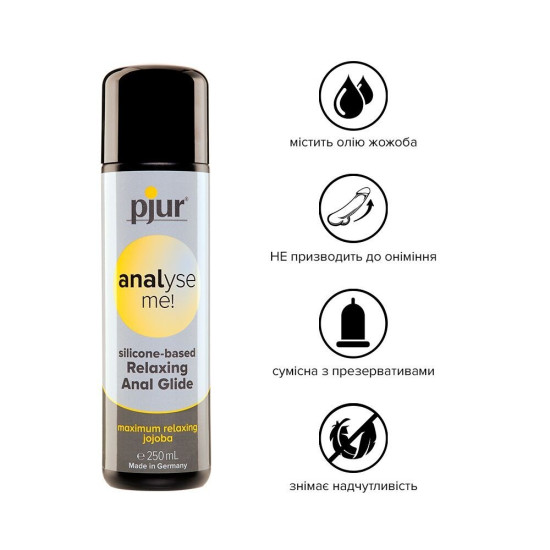 Смазка для анального секса на силиконовой основе с жожоба Pjur Analyse Me! Relaxing Jojoba Silicone, 250 ml
