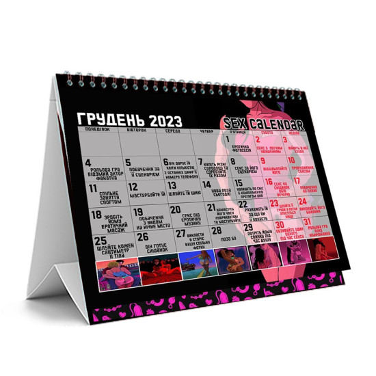 SEX-КАЛЕНДАРЬ 2023 (UA) (срок годности до 01.01.2024)
