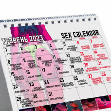SEX-КАЛЕНДАРЬ 2023 (UA) (срок годности до 01.01.2024)