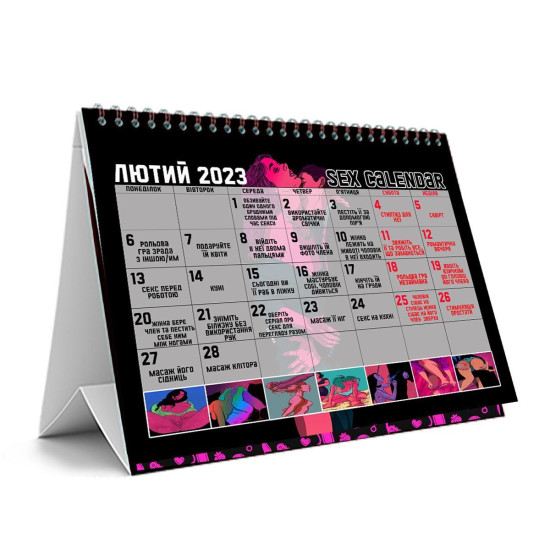 SEX-КАЛЕНДАРЬ 2023 (UA) (срок годности до 01.01.2024)