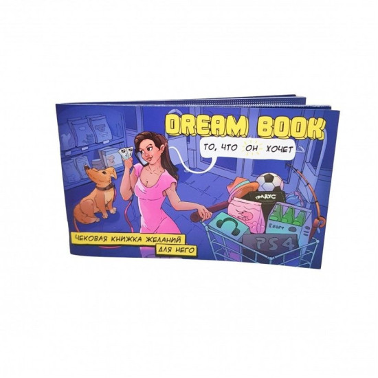 Чековая книжка желаний для него «Dream Book», на русском