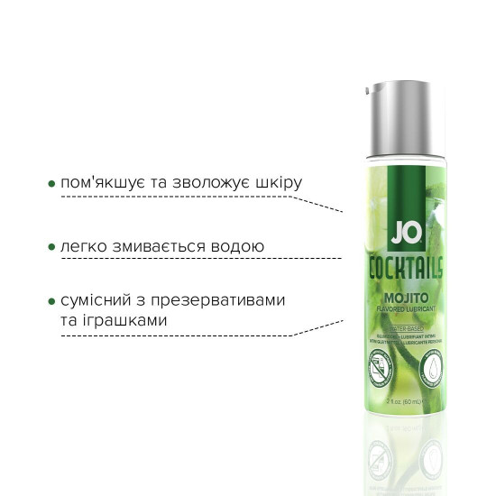 Съедобный лубрикант на водной основе со вкусом мохито JO Cocktails Mojito, 60 ml