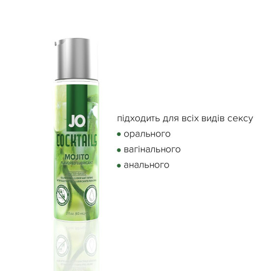 Съедобный лубрикант на водной основе со вкусом мохито JO Cocktails Mojito, 60 ml
