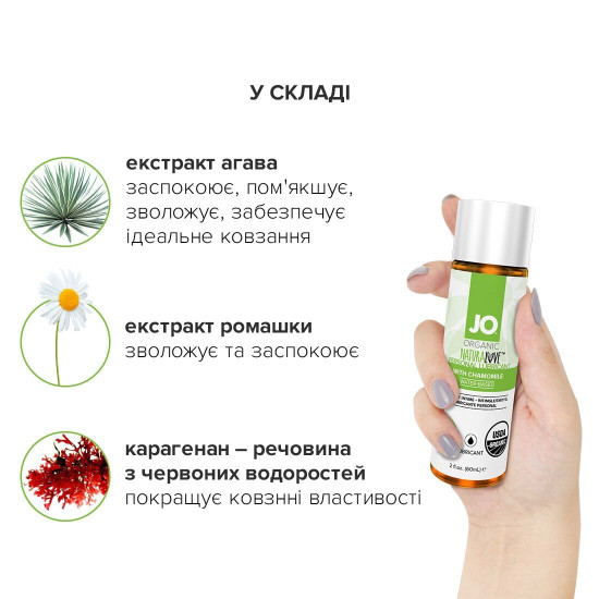 Розпродаж!!! Мастило на водній основі JO NATURALOVE - ORGANIC (60 мл) (термін 03.2025)