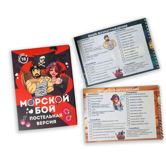 Эротическая настольная игра «Морской бой Постельная версия», на русском