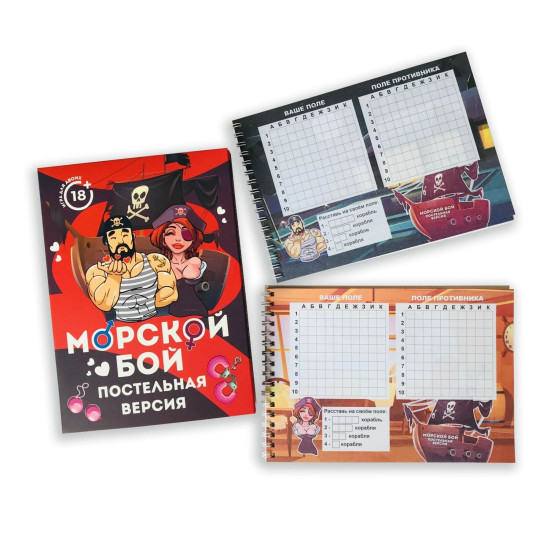 Эротическая настольная игра «Морской бой Постельная версия», на русском