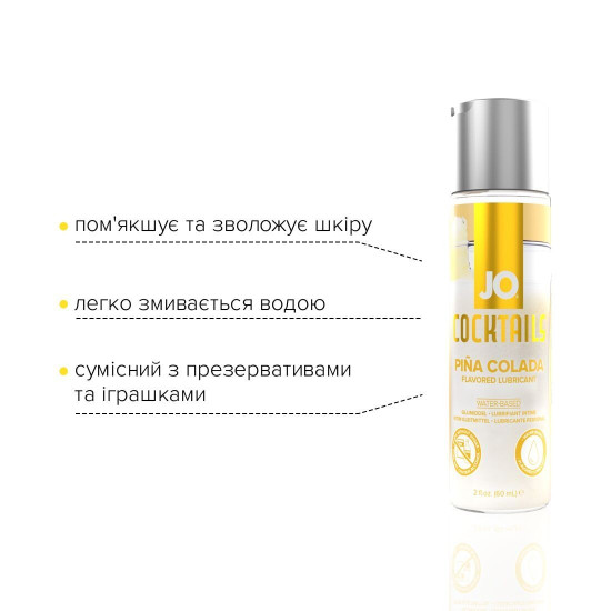 Съедобный лубрикант на водной основе со вкусом пина колада JO Cocktails Pina Colada, 60 ml