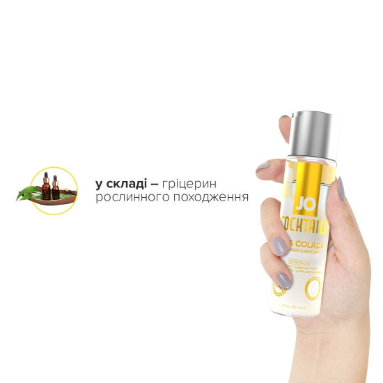 Съедобный лубрикант на водной основе со вкусом пина колада JO Cocktails Pina Colada, 60 ml