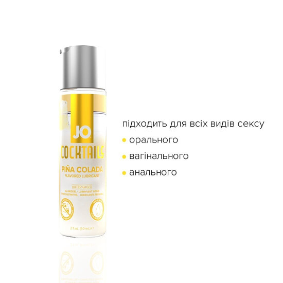 Съедобный лубрикант на водной основе со вкусом пина колада JO Cocktails Pina Colada, 60 ml