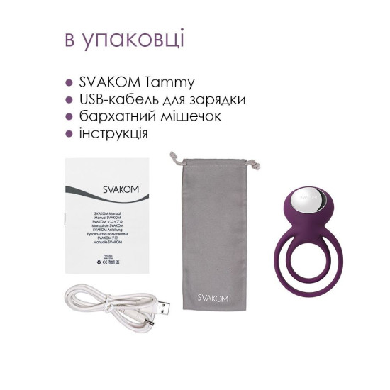 Подвійне ерекційне кільце з вібрацією, фіолетове Svakom Tammy Violet