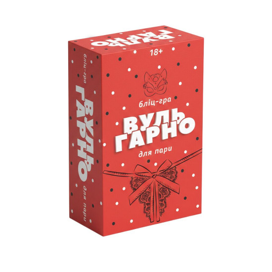 Эротическая блиц-игра для пары (UA) ВульГарно