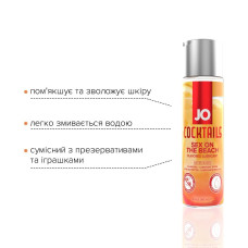 Їстівна змазка на водній основі зі смаком коктейлю «Секс на пляжі» JO Cocktails Sex on the Beach, 60 ml