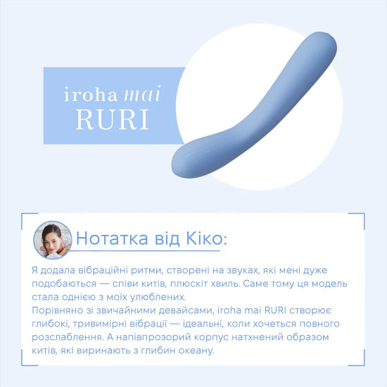 Звуковой вибратор с преобразованием звука в вибрацию, синий IROHA MAI Ruri
