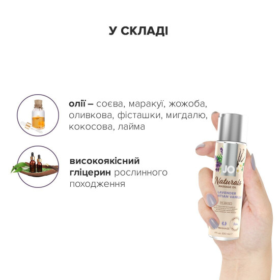 Массажное масло с ароматами лаванды и ванили JO Naturals Massage Oil Lavender & Vanilla, 120 ml