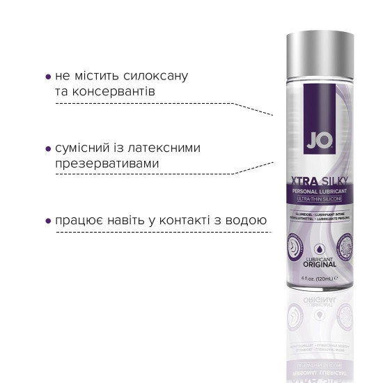 Розпродаж!!! Лубрикант на силіконовій основі JO Xtra Silky Silicone (120 мл) (термін 09.2023)